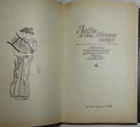 Лот: 20238184. Фото: 2. Люблю я вас, богини пенья. Москва... Детям и родителям
