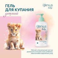 Лот: 24388267. Фото: 3. Джениус Бэби гель для купания... Красота и здоровье