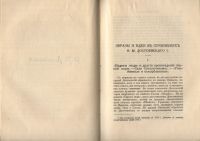 Лот: 19996224. Фото: 14. Русские писатели после Гоголя...