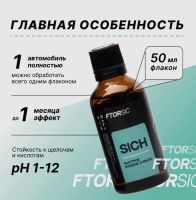 Лот: 20573723. Фото: 2. Быстрое жидкое стекло "FTORSiC... Автохимия, масла, тюнинг