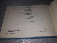 Лот: 18378710. Фото: 10. Гутник Г. Шалом. Русско-ивритский...