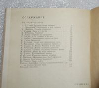 Лот: 22707102. Фото: 6. Книга СССР. "Сибиряки. Герои социалистического...