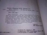 Лот: 19138788. Фото: 2. Дяченко, М.; Дяченко, С. Шрам... Литература, книги