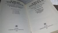 Лот: 9999466. Фото: 2. Юрий Трифонов. Собрание сочинений... Литература, книги