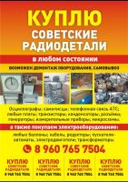 Лот: 19896274. Фото: 2. Куплю платы приборы. Услуги