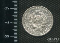 Лот: 14555129. Фото: 2. (№ 3915 ) 20 копеек 1925 год,серебро... Монеты