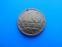 Лот: 9637832. Фото: 2. 10 Коеек 2002 М. Монеты