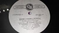 Лот: 25787905. Фото: 11. " Сказки " большая виниловая пластинка...