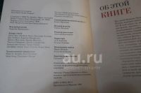 Лот: 18730431. Фото: 5. Как это было на самом деле. Тайны...