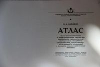 Лот: 6029341. Фото: 2. Атлас. Патологоанатомическая диагностика... Наука и техника
