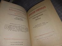 Лот: 10914236. Фото: 5. Аполлон Григорьев. Стихотворения...