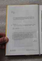 Лот: 24354315. Фото: 4. Мулдашев Эрнст. В поисках города...