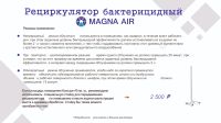 Лот: 16331449. Фото: 5. Рециркулятор бактерицидный 30...