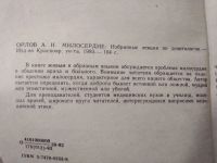 Лот: 19489871. Фото: 3. Орлов А. Н. Милосердие: Избранные... Литература, книги