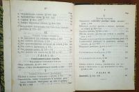 Лот: 25028138. Фото: 5. Устав полевой службы.* 1881 год...
