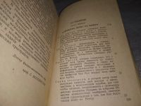 Лот: 18982430. Фото: 3. Владко В. Аргонавты Вселенной... Красноярск