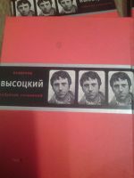 Лот: 10293991. Фото: 3. Владимир Высоцкий. Литература, книги