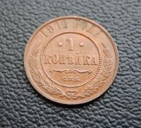 Лот: 25889073. Фото: 2. медная монета 1 копейка 1911 Николай... Монеты