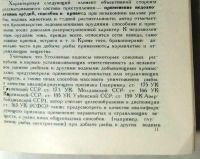 Лот: 19107686. Фото: 6. Хашимов А.А. Уголовно-правовая...