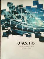 Лот: 8046521. Фото: 2. Уникальный энциклопедический путеводитель... Справочная литература