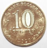 Лот: 17345025. Фото: 2. 10 рублей 2020 год. Человек Труда... Монеты
