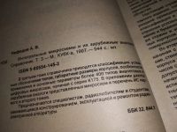 Лот: 12530832. Фото: 2. Интегральные микросхемы и их зарубежные... Наука и техника