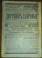 Лот: 24697784. Фото: 2. врач Г.О.Коварский. Как защитить... Антиквариат