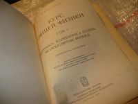 Лот: 7287243. Фото: 2. Курс общей физики (к-кт из 3 книг... Наука и техника