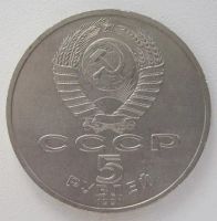 Лот: 9271569. Фото: 2. СССР 5 рублей 1991. Архангельский... Монеты