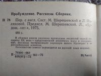 Лот: 18979270. Фото: 3. Пробуждение Рассказы ирландских... Красноярск
