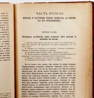 Лот: 21975243. Фото: 4. Габриель Сеайль * Леонардо да-Винчи... Красноярск