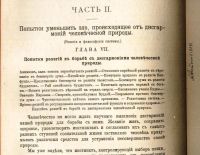 Лот: 18297401. Фото: 12. Мечников И.И. Этюды о природе...