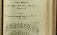 Лот: 16733639. Фото: 4. Н. Карамзин. История государства... Красноярск