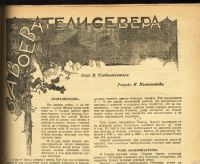 Лот: 14924023. Фото: 5. Журнал Вокруг Света * 1928 год...