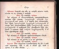 Лот: 18005944. Фото: 6. Службы на каждый день Страстной...