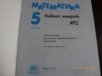 Лот: 11890193. Фото: 2. Рабочая тетрадь по математике. Учебники и методическая литература