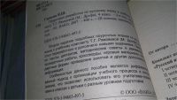 Лот: 10721927. Фото: 2. Поурочные разработки по русскому... Учебники и методическая литература