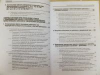 Лот: 7724347. Фото: 5. Путеводитель по трудовым спорам...