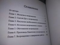 Лот: 19181367. Фото: 4. оз (05..07) Возроди нас вновь...