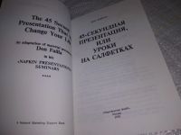 Лот: 19680134. Фото: 2. oz (04..014) Фэйлла Дон. 45-секундная... Общественные и гуманитарные науки