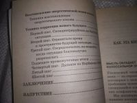 Лот: 5401562. Фото: 7. (1092312) Юрий Хван "Как мысль...