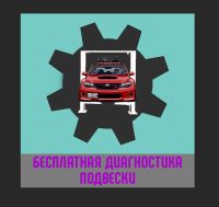 Лот: 6632260. Фото: 5. Ремонт подвески Subaru Toyota...
