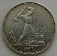 Лот: 20735467. Фото: 4. Один полтинник серебряный 1924... Красноярск