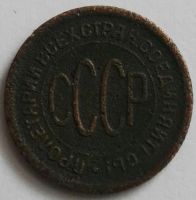 Лот: 17136938. Фото: 2. Полкопейки 1925 (778). Монеты