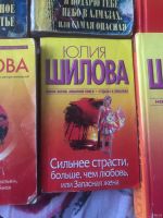 Лот: 18360724. Фото: 3. Книги Юлии Шиловой. Красноярск