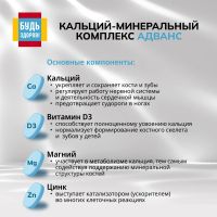 Лот: 25728121. Фото: 6. Будь Здоров Кальций-минеральный...