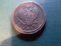 Лот: 6028935. Фото: 2. 2 копейки 1822 года км ам. Монеты
