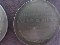 Лот: 20359089. Фото: 3. СССР 4 медали Скульптурная группа... Коллекционирование, моделизм