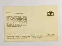 Лот: 23296883. Фото: 3. Рита Гладунко. Открытка. 1970. Коллекционирование, моделизм