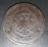 Лот: 16219729. Фото: 2. 5 копеек 1879 года. СПБ. Монеты